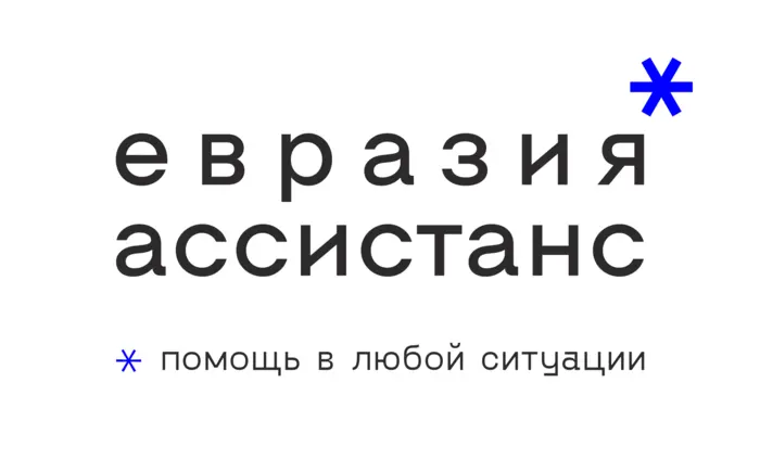 Евразия Ассистанс
