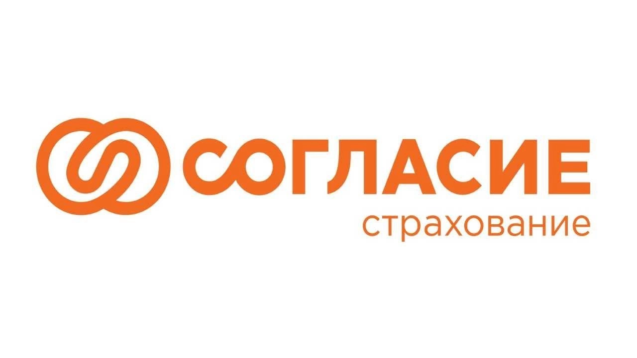 Согласие страхование