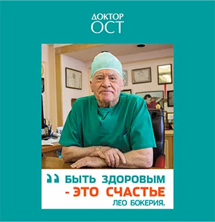 ДОКТОР ОСТ ВОШЕЛ В ТОП-100 ПРОЕКТОВ В РОССИИ В СФЕРЕ ЗДОРОВЬЯ