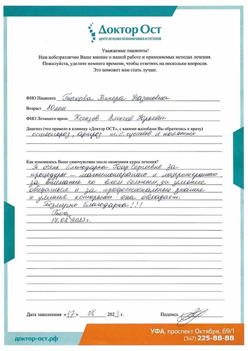 10_Бычкова В.Н._17.08.2023г..jpg