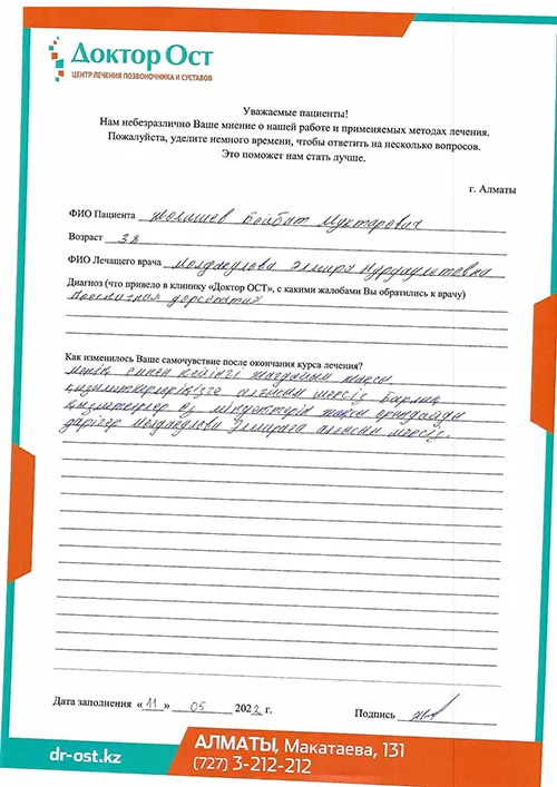 Благодарен за качественное лечение!