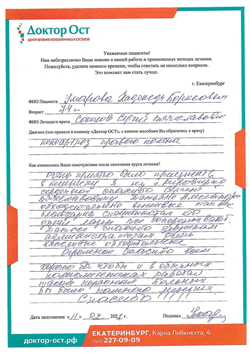 Умарова отзыв.jpg