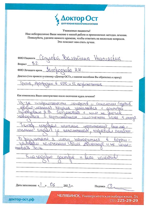 1_Саулова В.Н..jpg