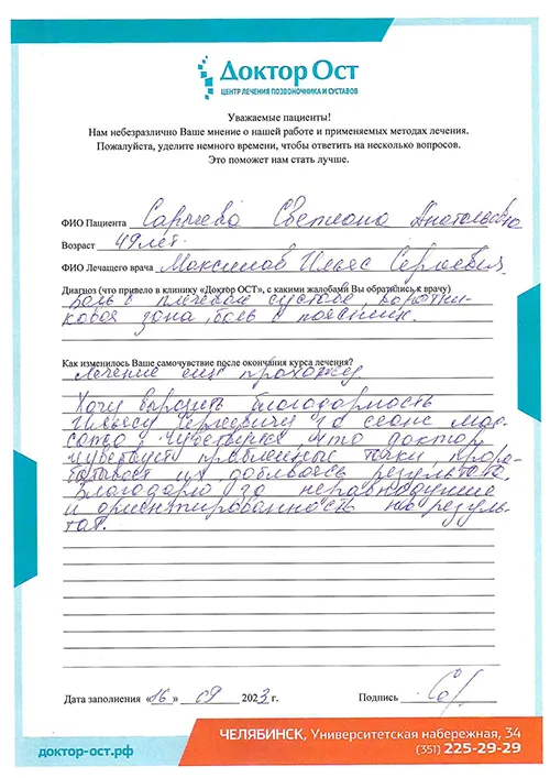 7_Сарычева С.А..jpg