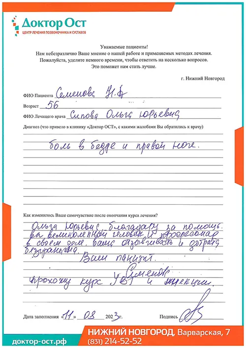 10_Семенова Н.Ф._11.08.2023г..jpg