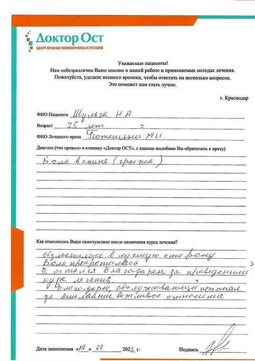 Боль прекратилась