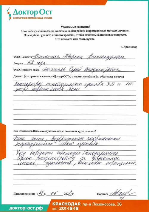 Боли нет! Спасибо за это чудо!