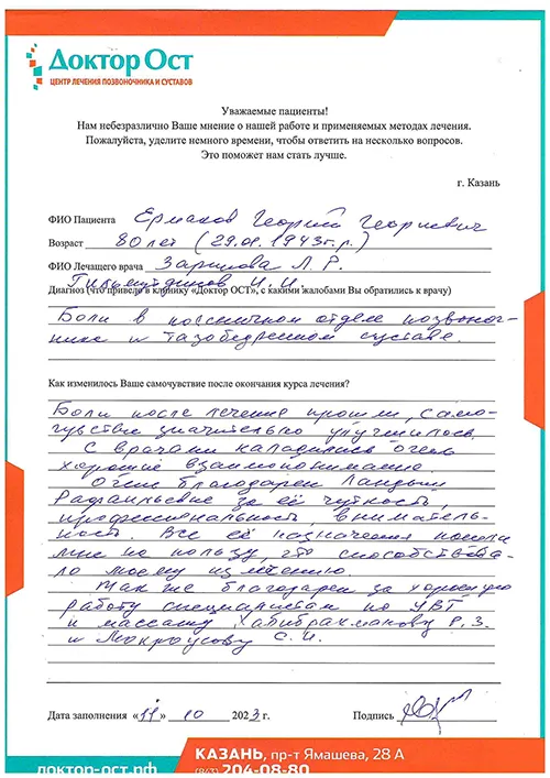 3_Ермаков Г.Г._11.10.2023.jpg