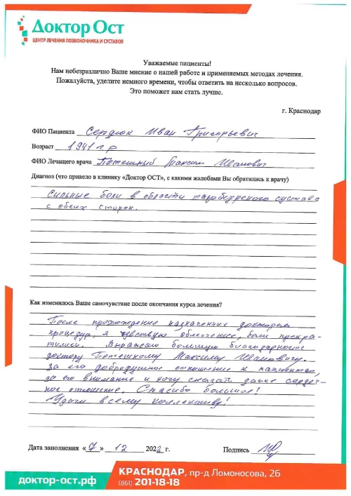 3_Сердюк И.Г._07.12.22_page-0001.png