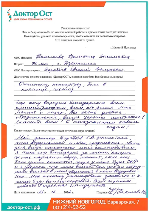 12_Николаева В.В._23.12.2022г..jpg