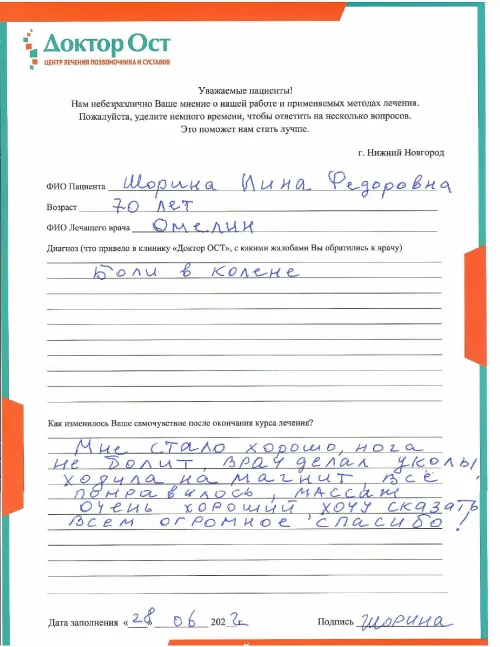 10_Шорина Н.Ф._28.06.2022_page-0001.png
