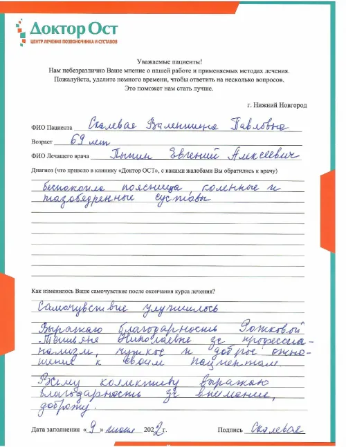 4_Скалевая В.П._09.06.2022_page-0001.png
