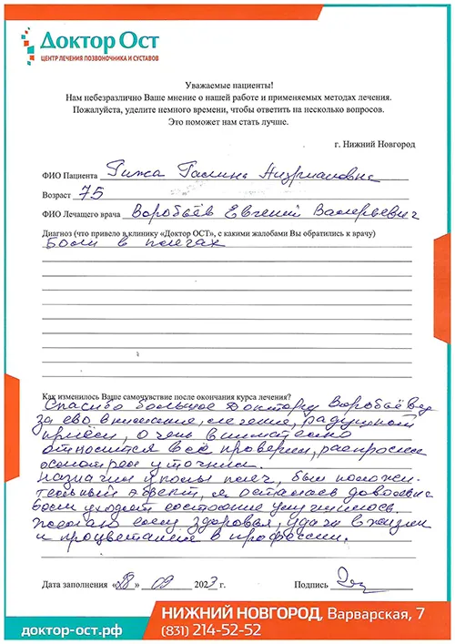 16_Гижа Г.А._28.09.2023г..jpg
