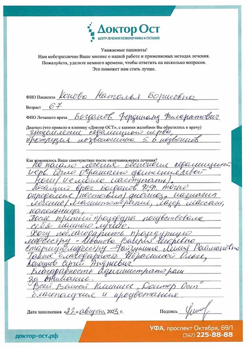 16_Конова Н.Б._22.08.2023г..jpg