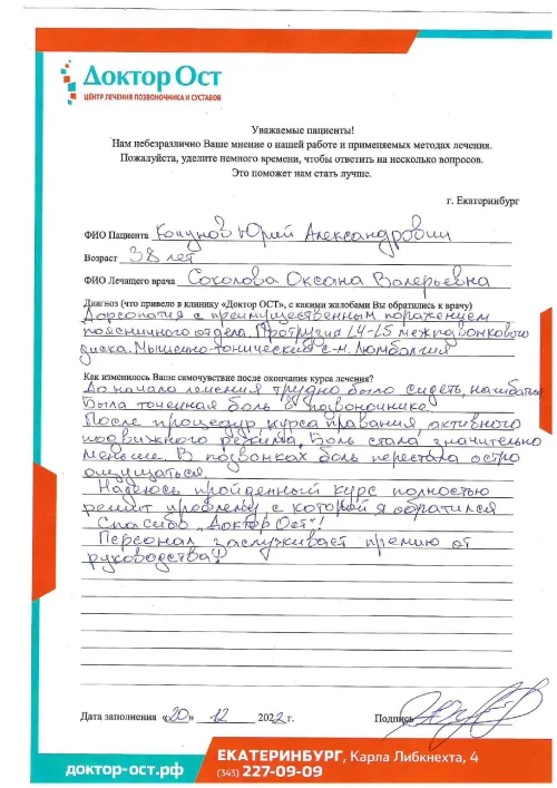 14.Кочунов Ю.А. 20.12.2022_page-0001.png