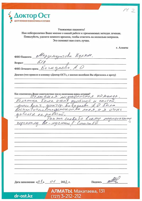 "Доктор ОСТ" - лучшие!