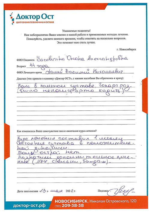 №6_Часовитина Оксана Александровна_13.05.2022.jpg