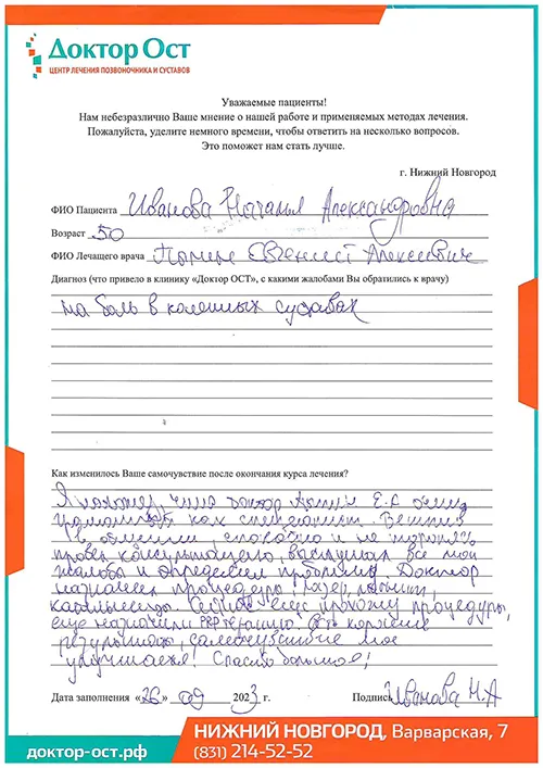 12_Иванова Н.А._26.09.2023г..jpg