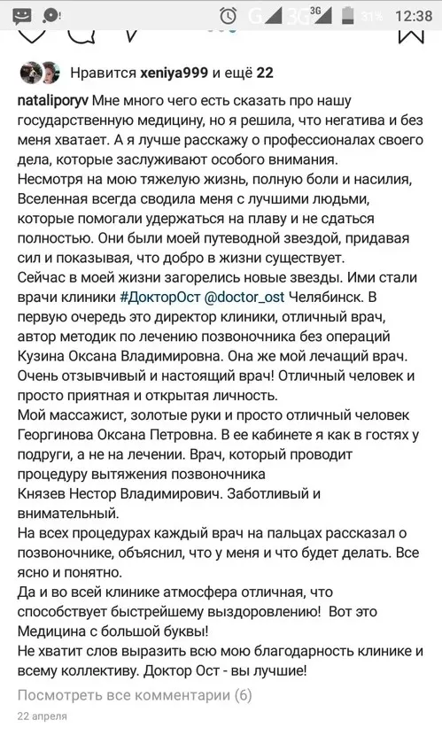 Благодарность клинике и всему коллективу