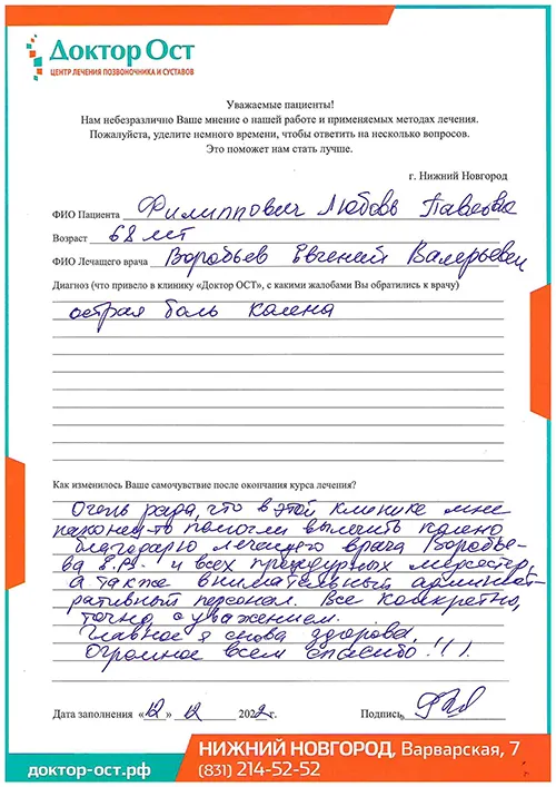 5_Филиппович Л.П._12.12.2022г..jpg