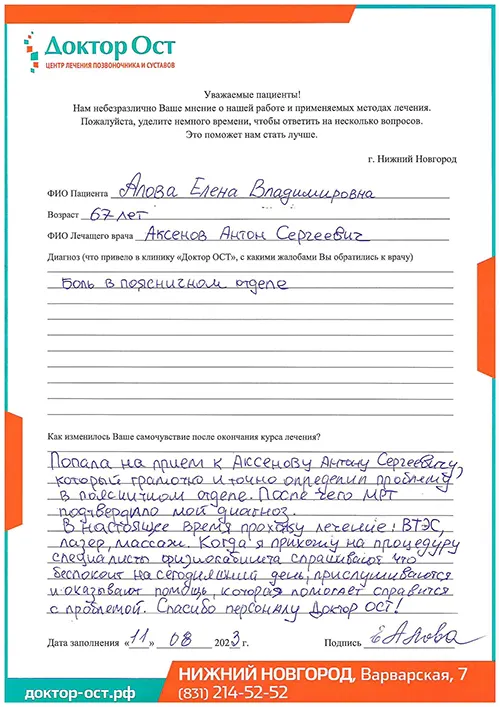 9_Алова Е.В._11.08.2023г..jpg