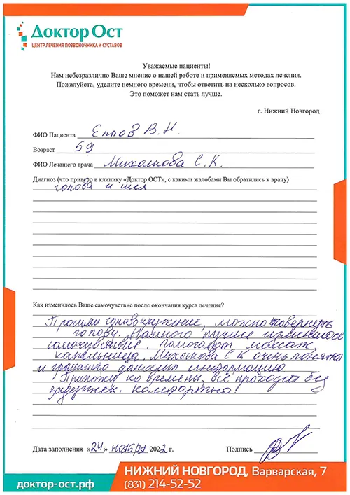 9_Еплов В.Н._24.11.2022г..jpg