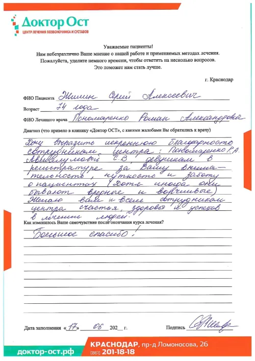 12_Жилин.С.А._17.06.2022_page-0001.png