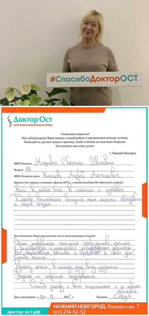 Избавили от болей в суставах