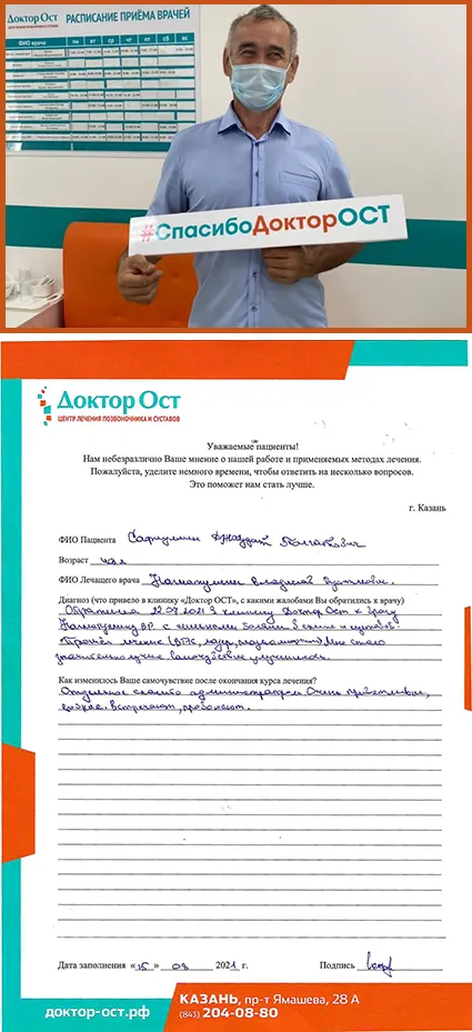 Избавили от болей