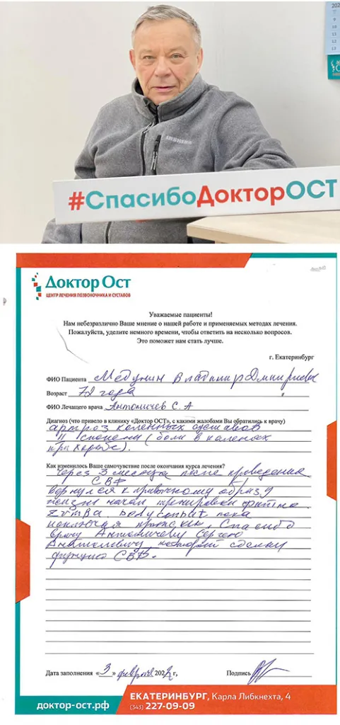 Избавили от боли в коленях