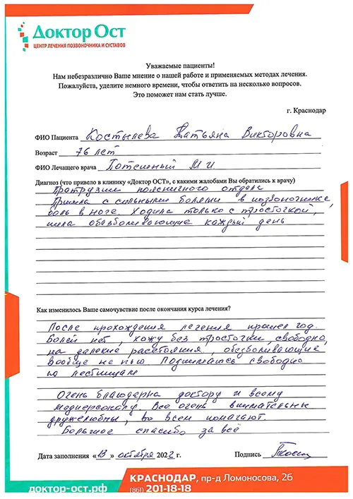 7_Костылева Т.В_13.10.22.jpg