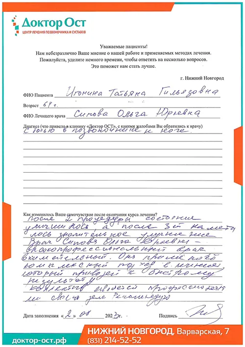5_Игонина Т.Г._02.08.2023г..jpg