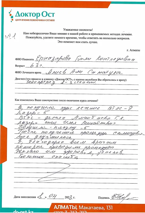 №1 Ерназарова _01.04.2023.jpg