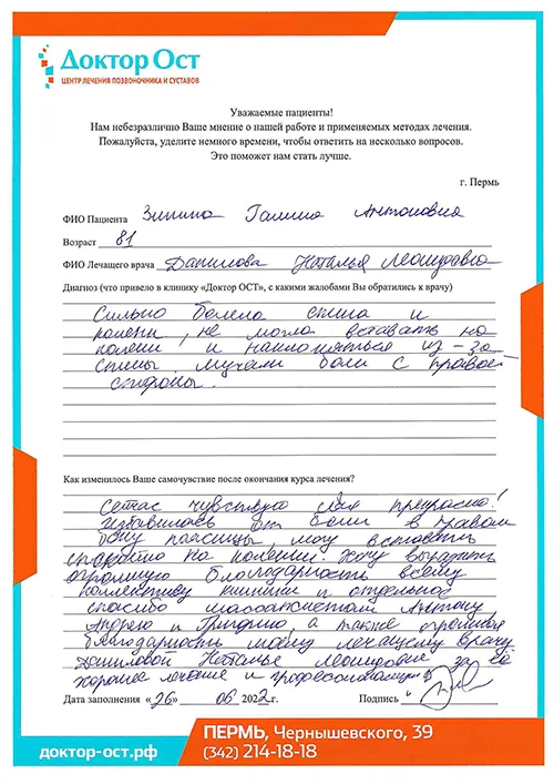 Лечение и массаж помогли избавиться от болей в спине и коленях