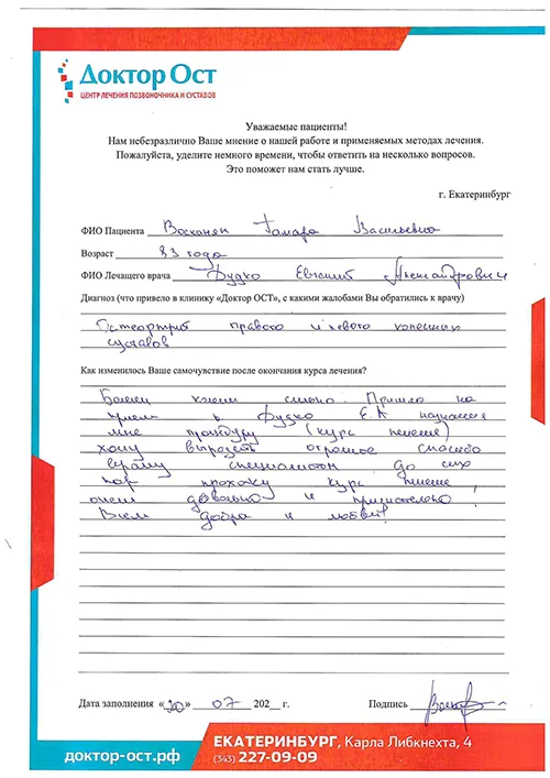 11_Восканян Т.А 20.07.2022.jpg