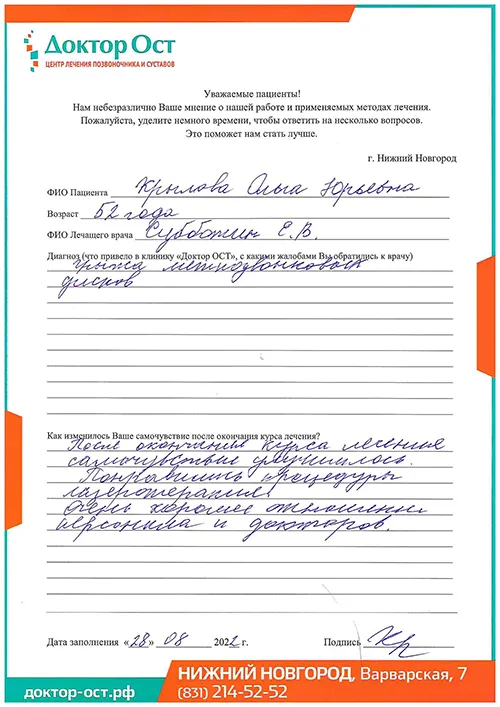 10_Крылова О.Ю._28.08.2022г..jpg