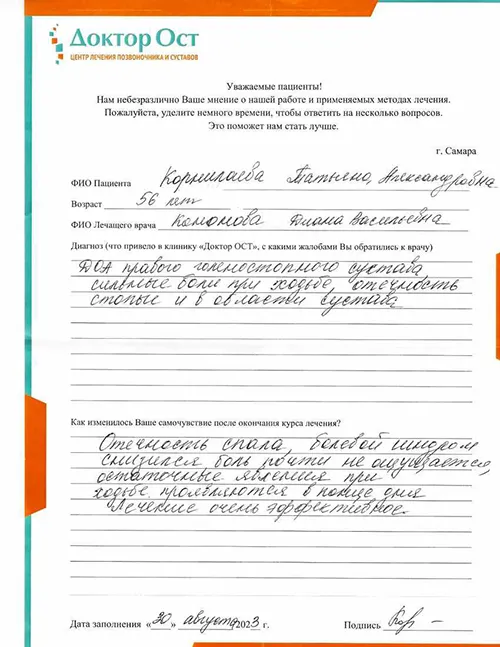 Лечение очень эффективное
