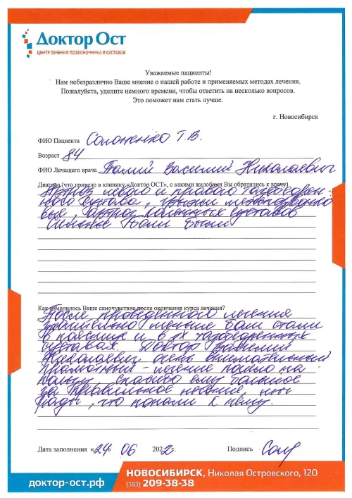 №9_Солоненко Тамара Васильевна_24.06.2022.png