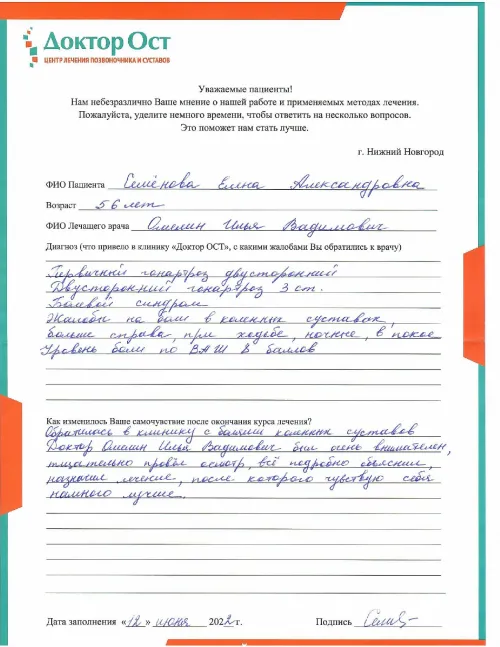 5_Семенова Е.А._12.06.2022_page-0001.png