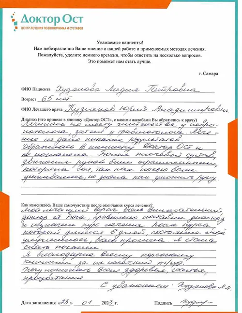 5. Худякова Л. П. 23.01.2023.jpg