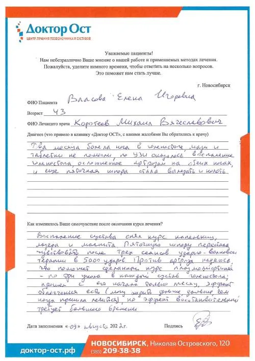 №11_Власова Елена Игоревна_09.08.2022 (1).jpg