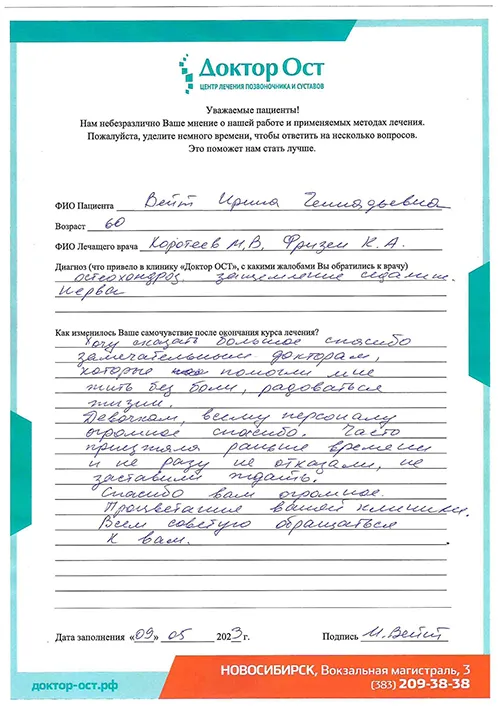 №7_Вейт Ирина Геннадьевна_09.05.2023.jpg