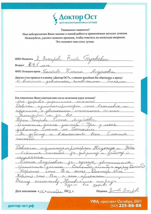 3_Захарова Ф.Т._05.10.2023г..jpg