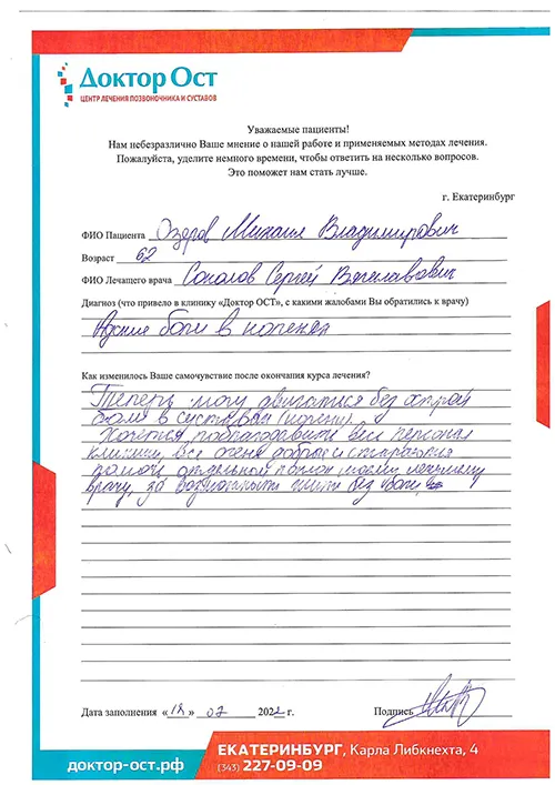 Могу двигаться без острой боли