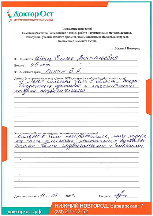2_Швец Е. А._11.07.2023г..jpg