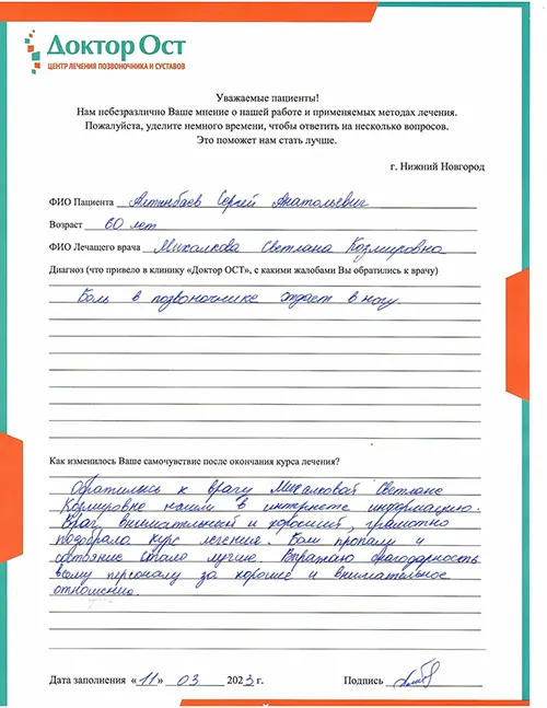 10_Алтынбаев С.А._13.03.2023г..jpg