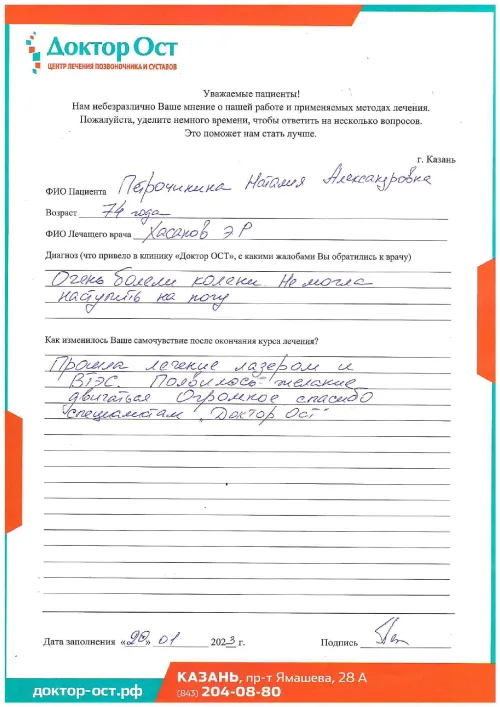 7_Петрочинина Н.А_ 20.01.2023_page-0001.png