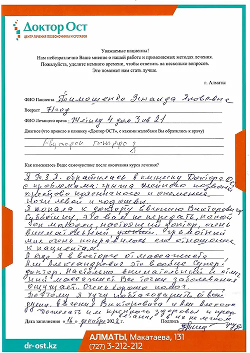№7_Тимошенко_16,12,2022.jpg