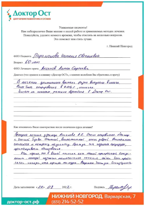6_Парамонова Н.Е._22.08.2022_page-0001.png