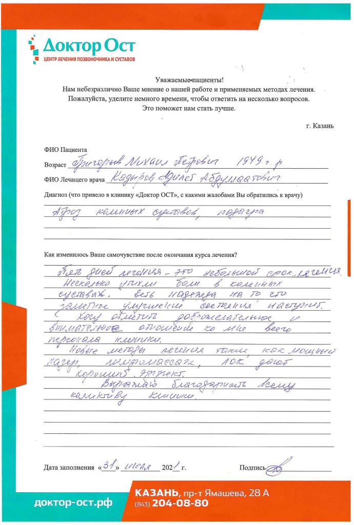 отзыв Григорьев.jpg
